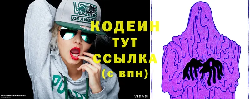 где продают наркотики  Балей  Кодеиновый сироп Lean Purple Drank 